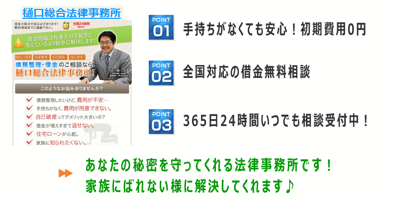 愛知県で借金問題解決に強い弁護士ベスト3